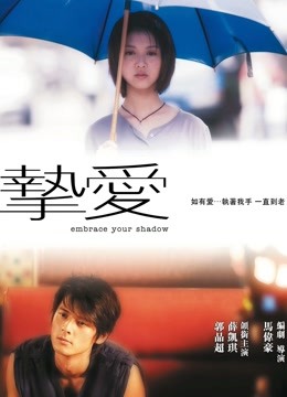挚爱（粤语）}