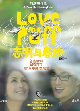 志明与春娇}