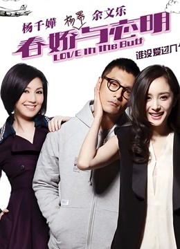 春娇与志明}