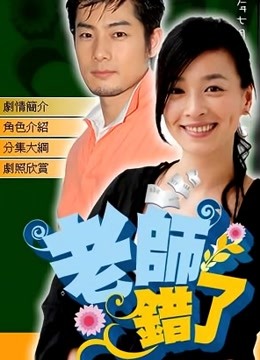 老师错了}
