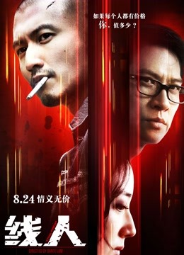 线人(粤语)}