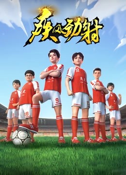 疾风劲射 第一季}