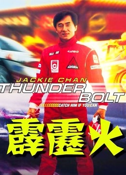 霹雳火}