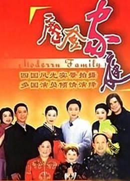 摩登家庭}