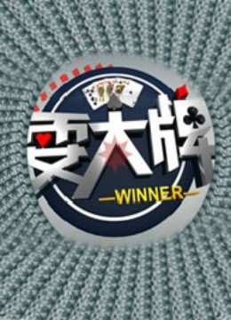 耍大牌}