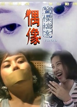 偶像}