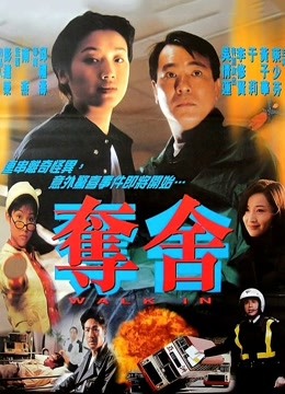 夺舍（粤语）}