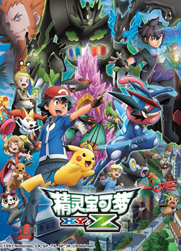 精灵宝可梦XY&amp;Z}