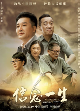 信念一生}