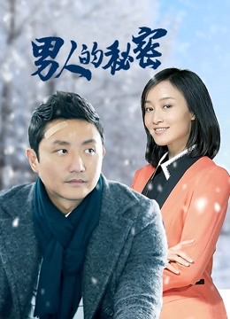 男人的秘密}