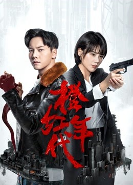 橙红年代DVD版}