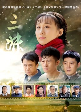 三妹}