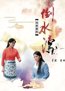 倒水湾}