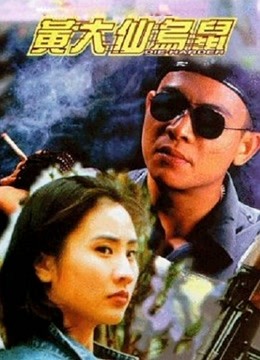 黄大仙乌鼠（粤语）}