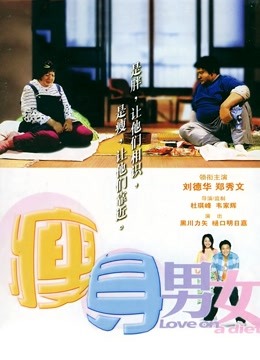 瘦身男女}
