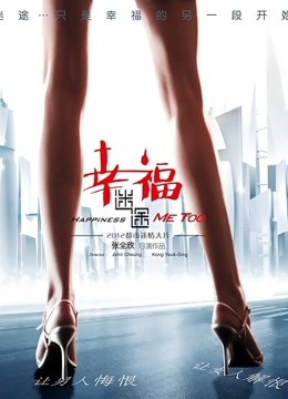 幸福迷途}
