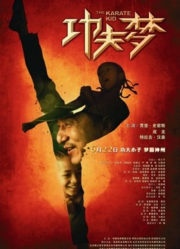 功夫梦}