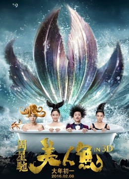 美人鱼}