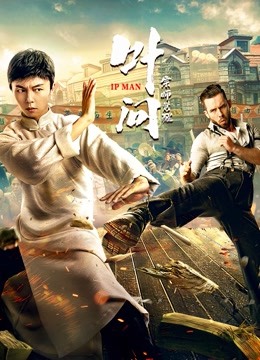叶问宗师觉醒}