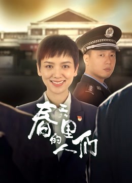 春天里的人们}
