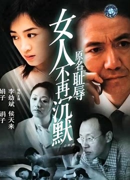 女人不再沉默}