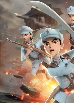 长征先锋}