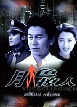 月色撩人}