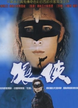 狼侠}
