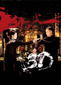 一代宗师（粤语）}