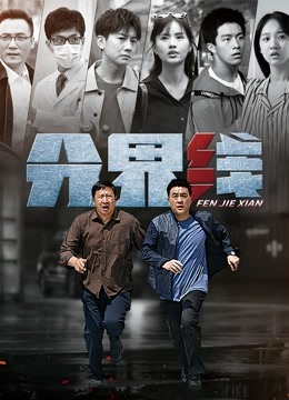 分界线}