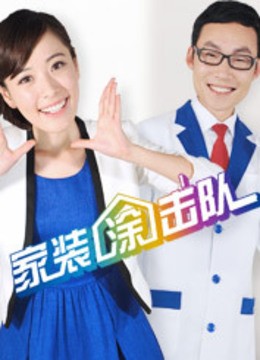 家装涂击队}