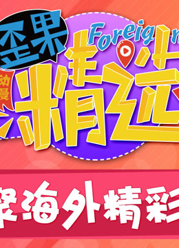 歪果精选 爱动漫}