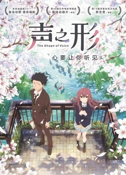 声之形（普通话）}