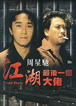 江湖最后一个大佬}