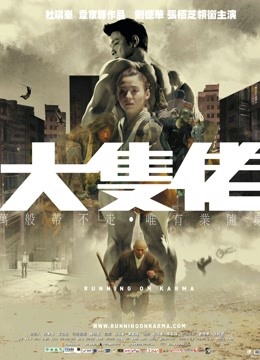 大块头有大智慧}