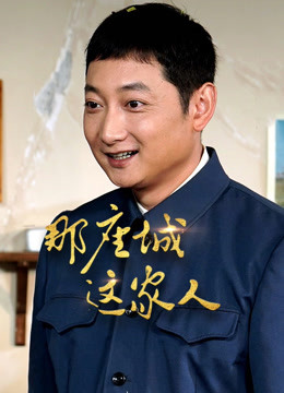 那座城这家人DVD版}