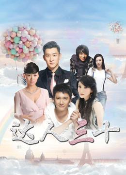 达人三十}