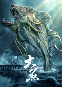 大鱼}