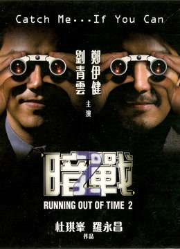 暗战2}