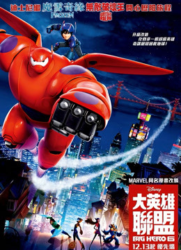 超能陆战队（粤语）}