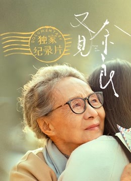 又见奈良 · 独家纪录片}