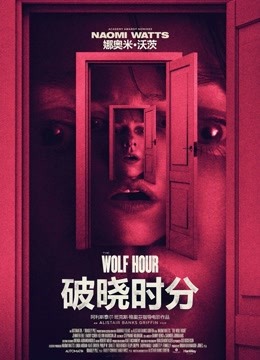 破晓时分}