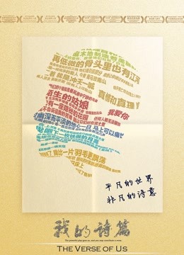 我的诗篇}
