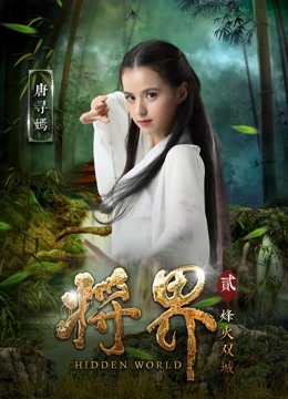 将界2}