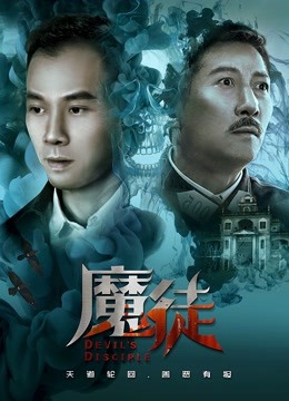 魔徒}