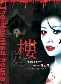 楼（2013）}