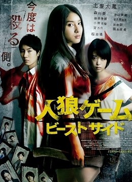 人狼游戏2：野兽阵营}