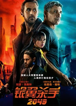 银翼杀手2049}