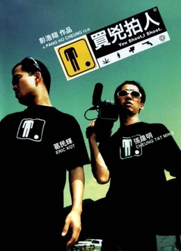 买凶拍人}