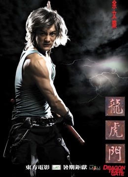 龙虎门（粤语）}